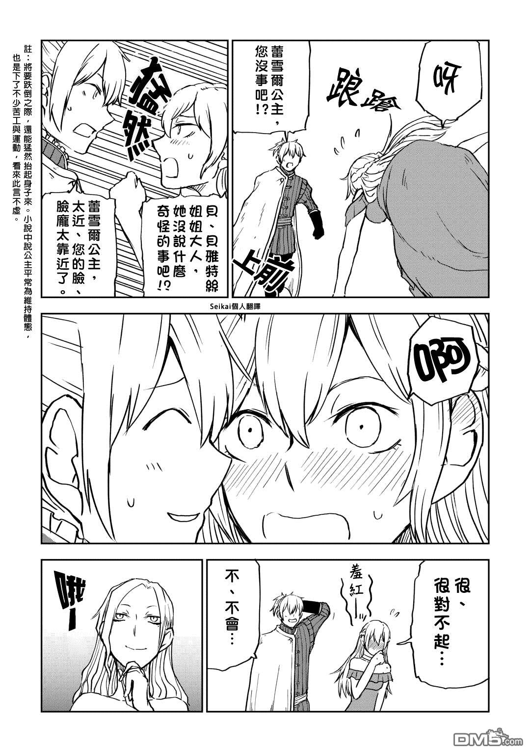 异世界转生骚动记 第93话 第11页