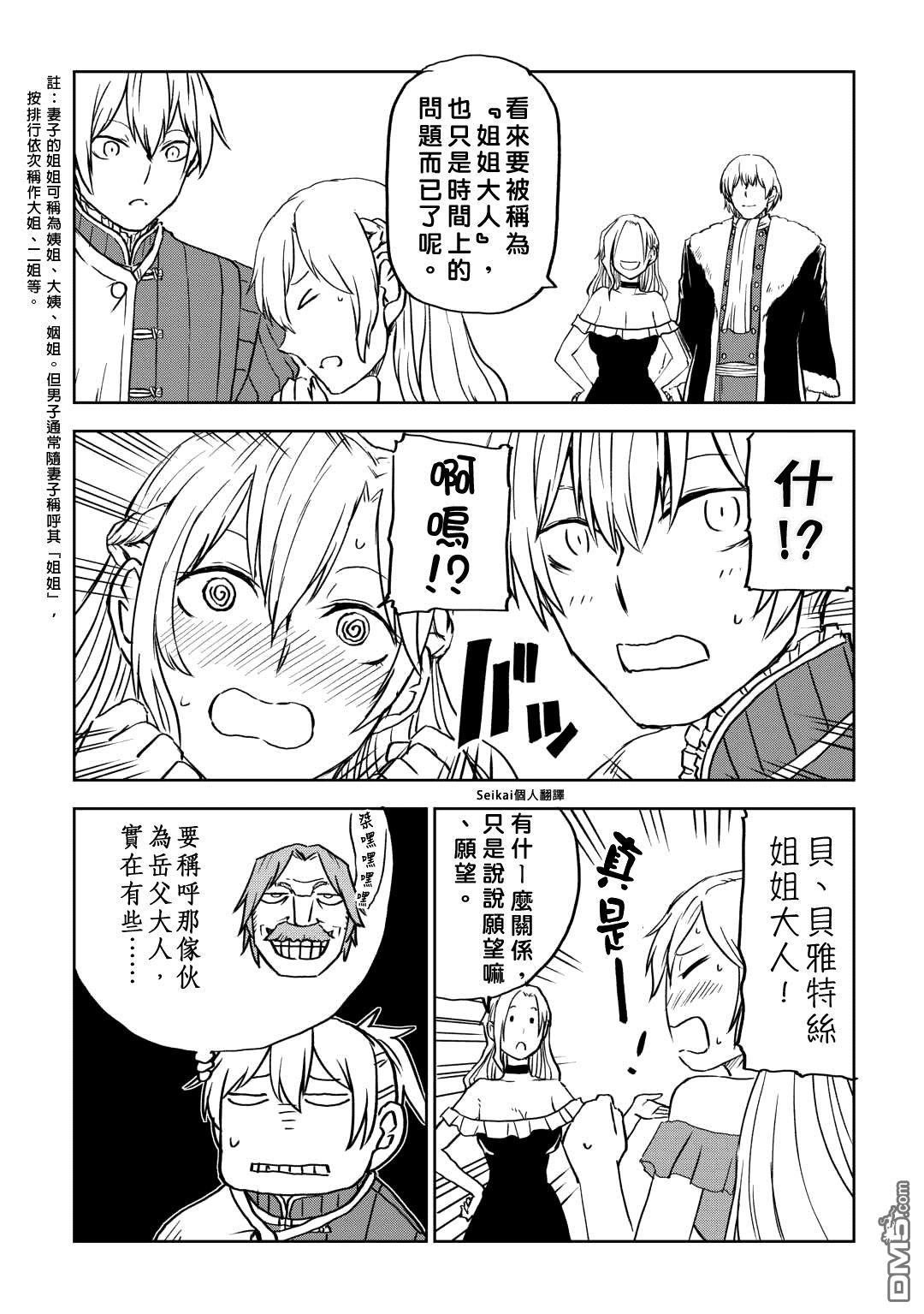 异世界转生骚动记 第93话 第12页