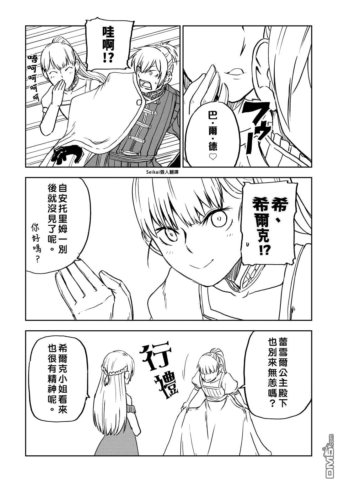 异世界转生骚动记 第93话 第13页