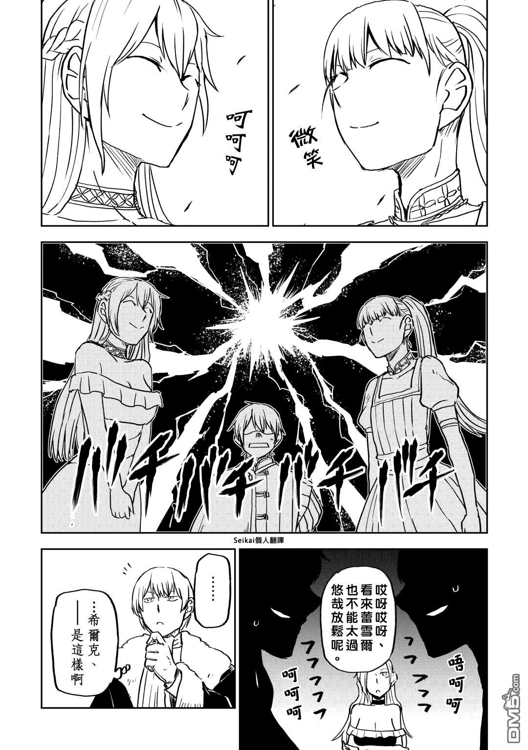 异世界转生骚动记 第93话 第14页
