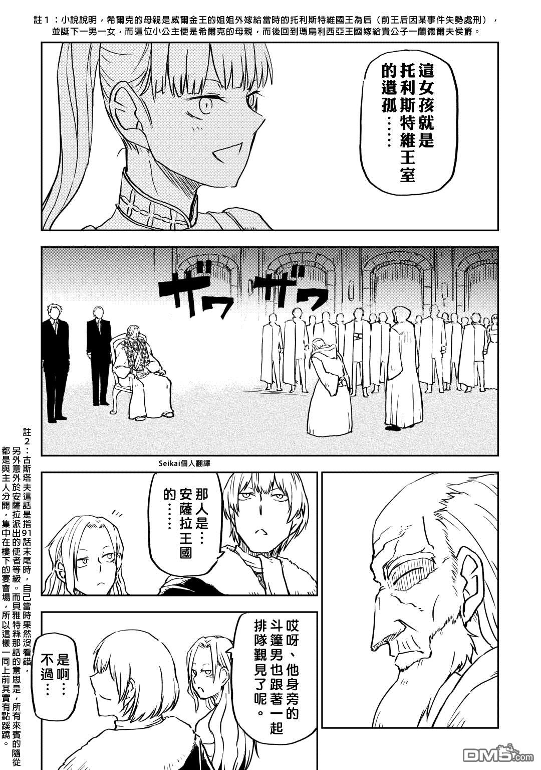 异世界转生骚动记 第93话 第15页
