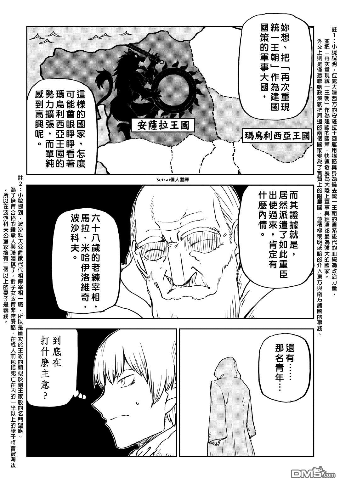 异世界转生骚动记 第93话 第16页