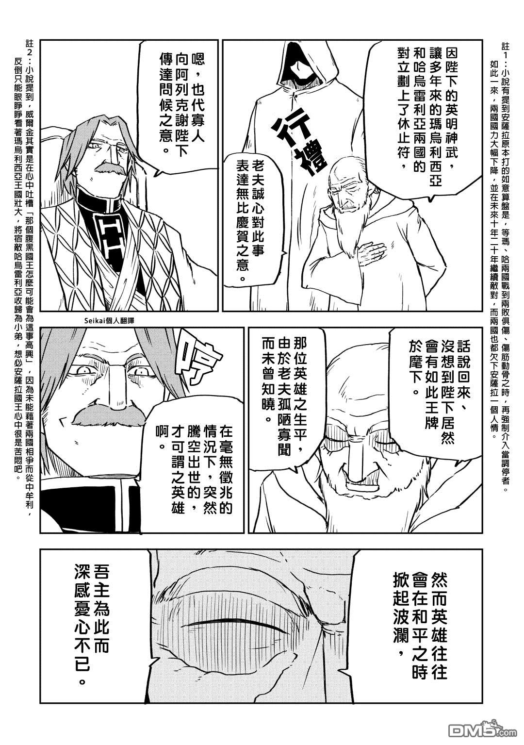 异世界转生骚动记 第93话 第17页