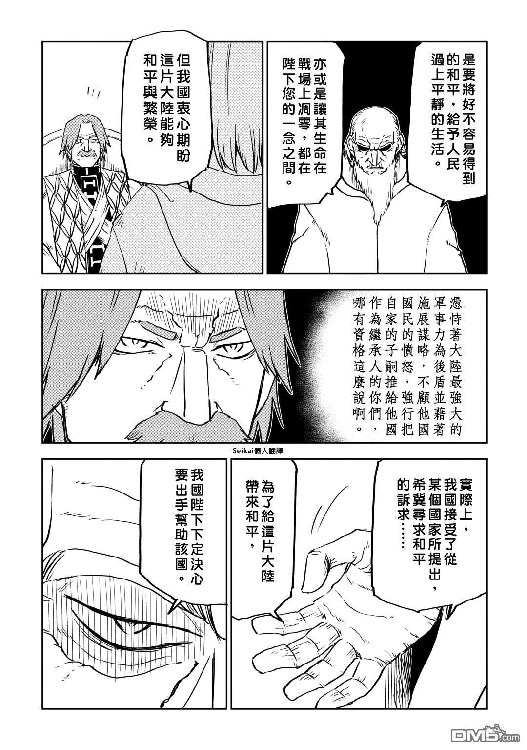 异世界转生骚动记 第93话 第18页