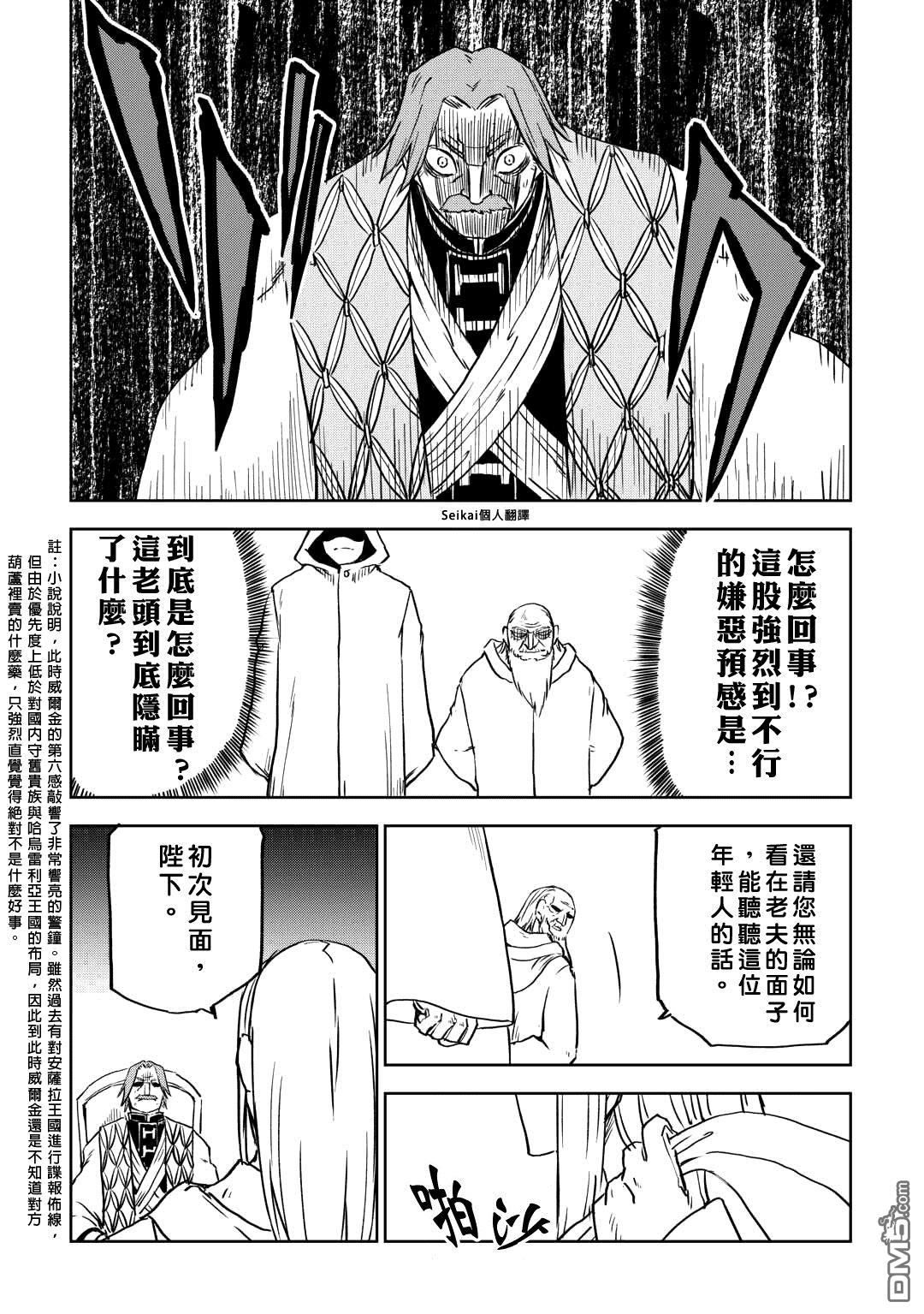 异世界转生骚动记 第93话 第19页