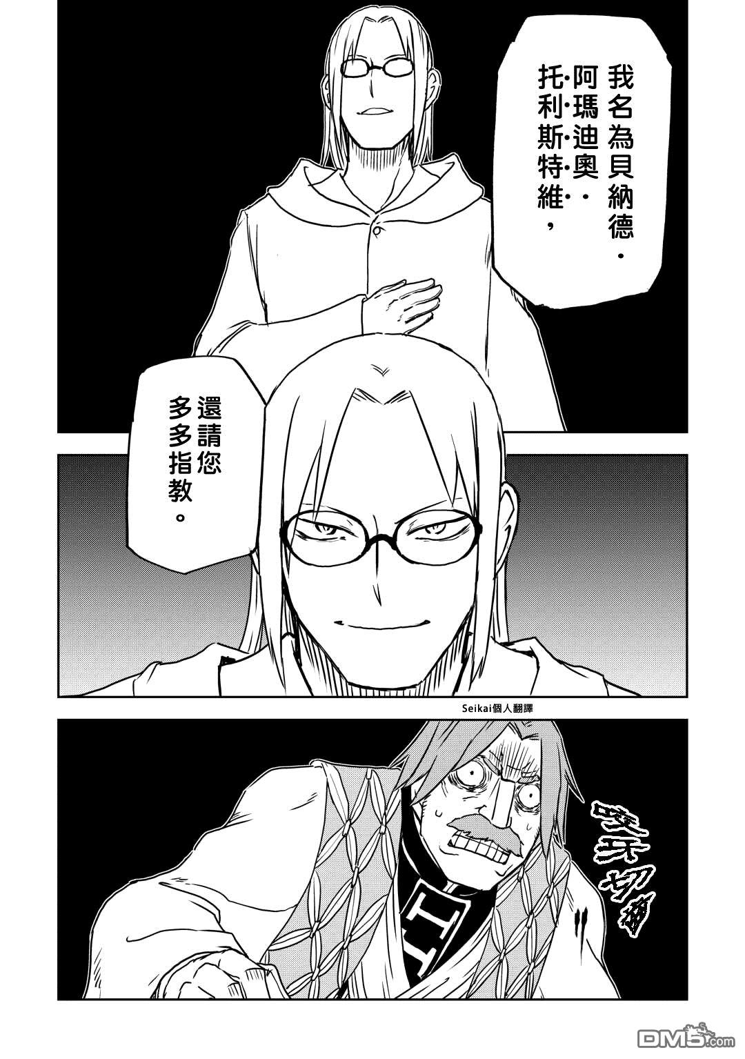 异世界转生骚动记 第93话 第20页