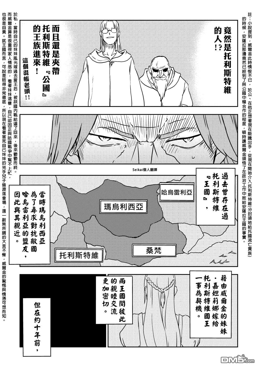 异世界转生骚动记 第93话 第21页