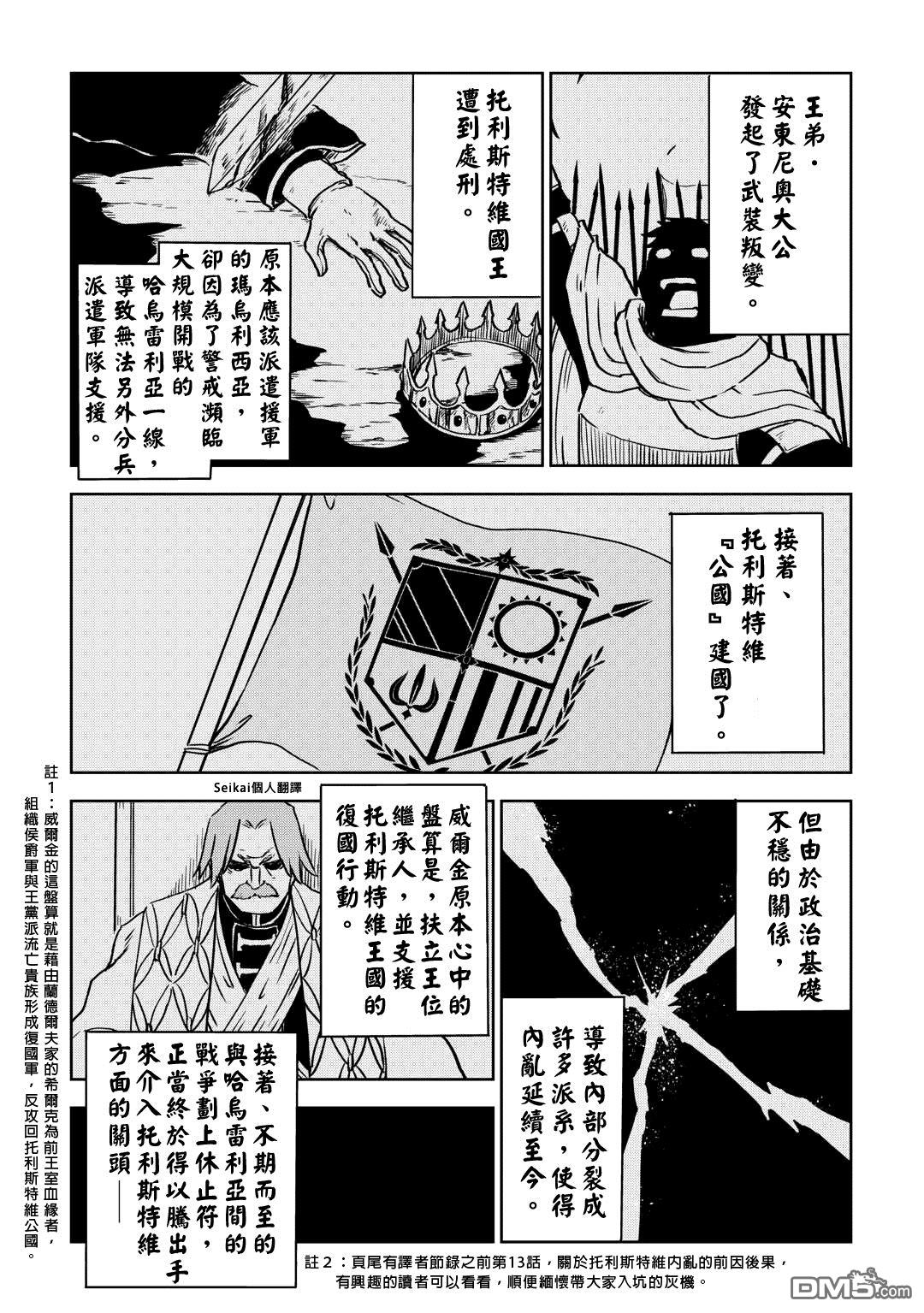 异世界转生骚动记 第93话 第22页