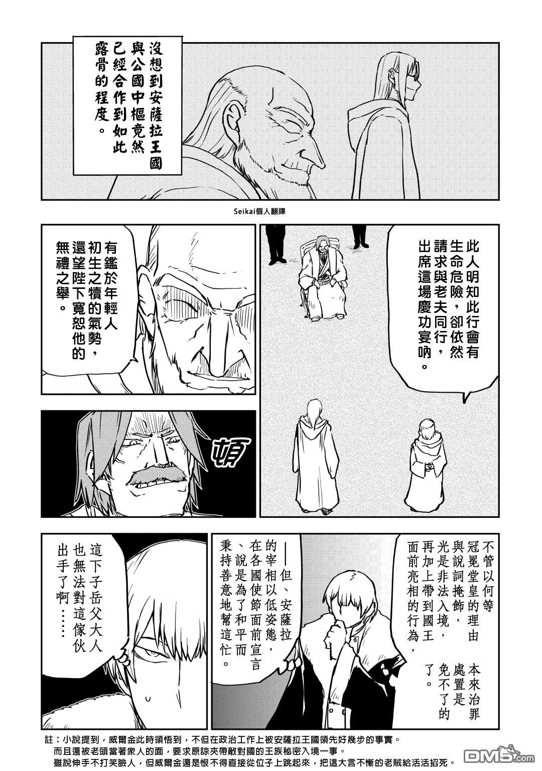 异世界转生骚动记 第93话 第23页