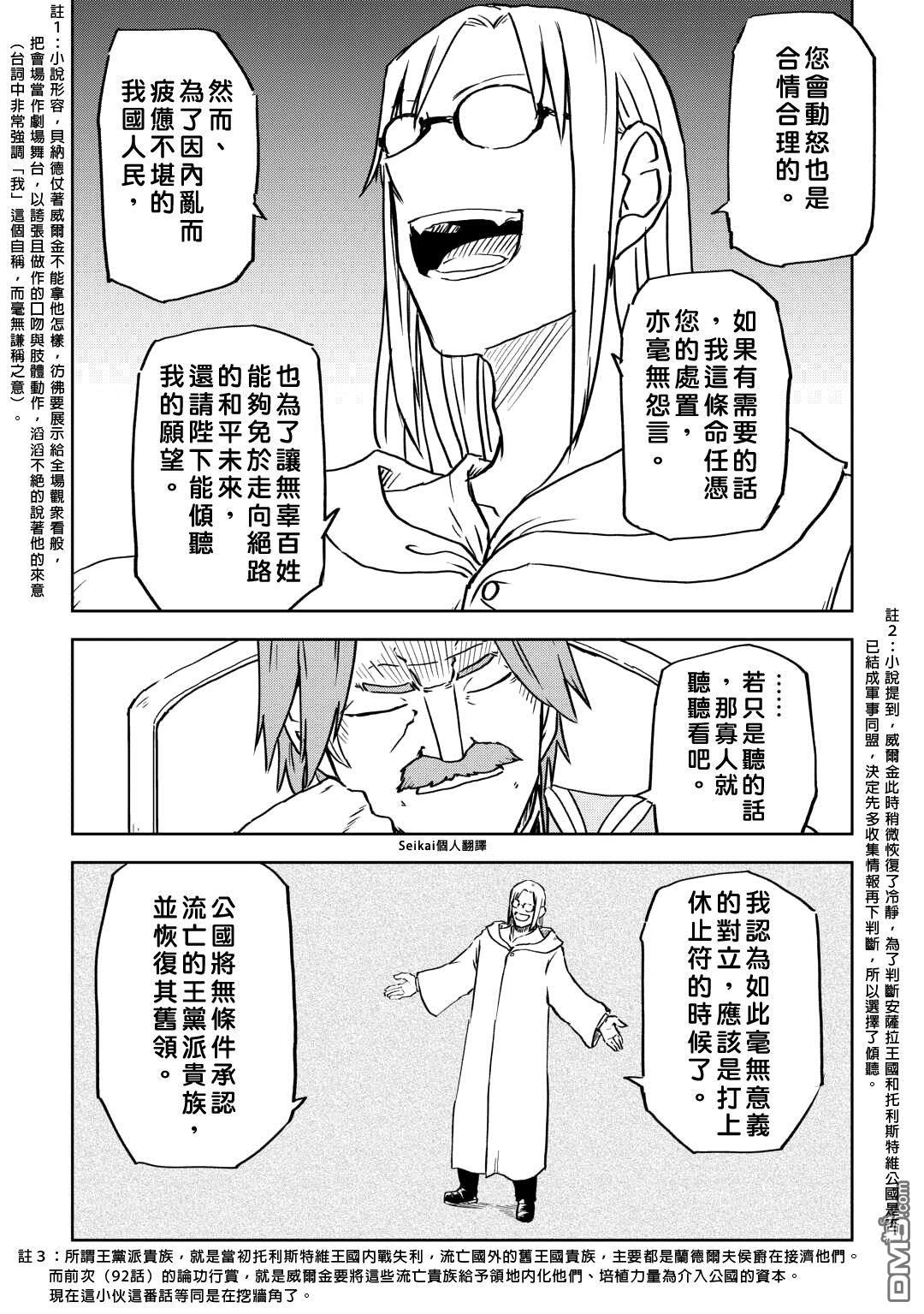 异世界转生骚动记 第93话 第24页