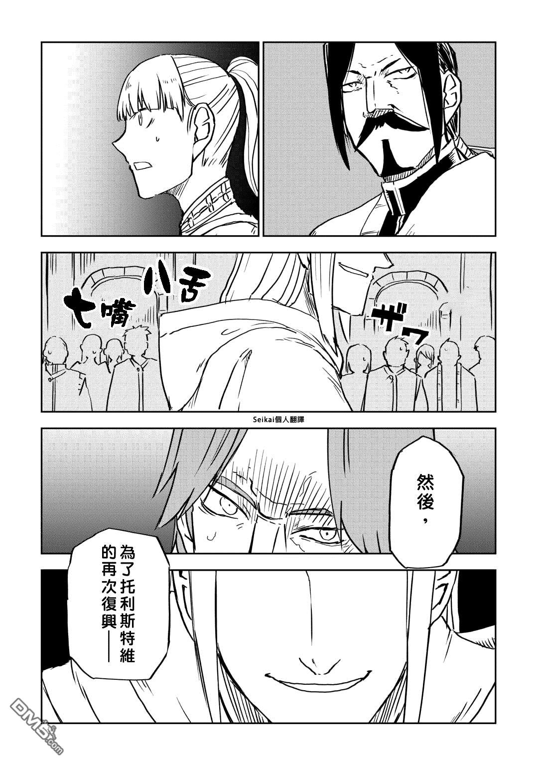 异世界转生骚动记 第93话 第25页