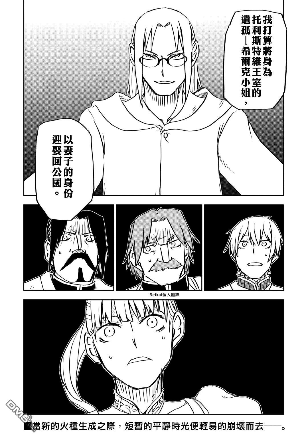 异世界转生骚动记 第93话 第26页
