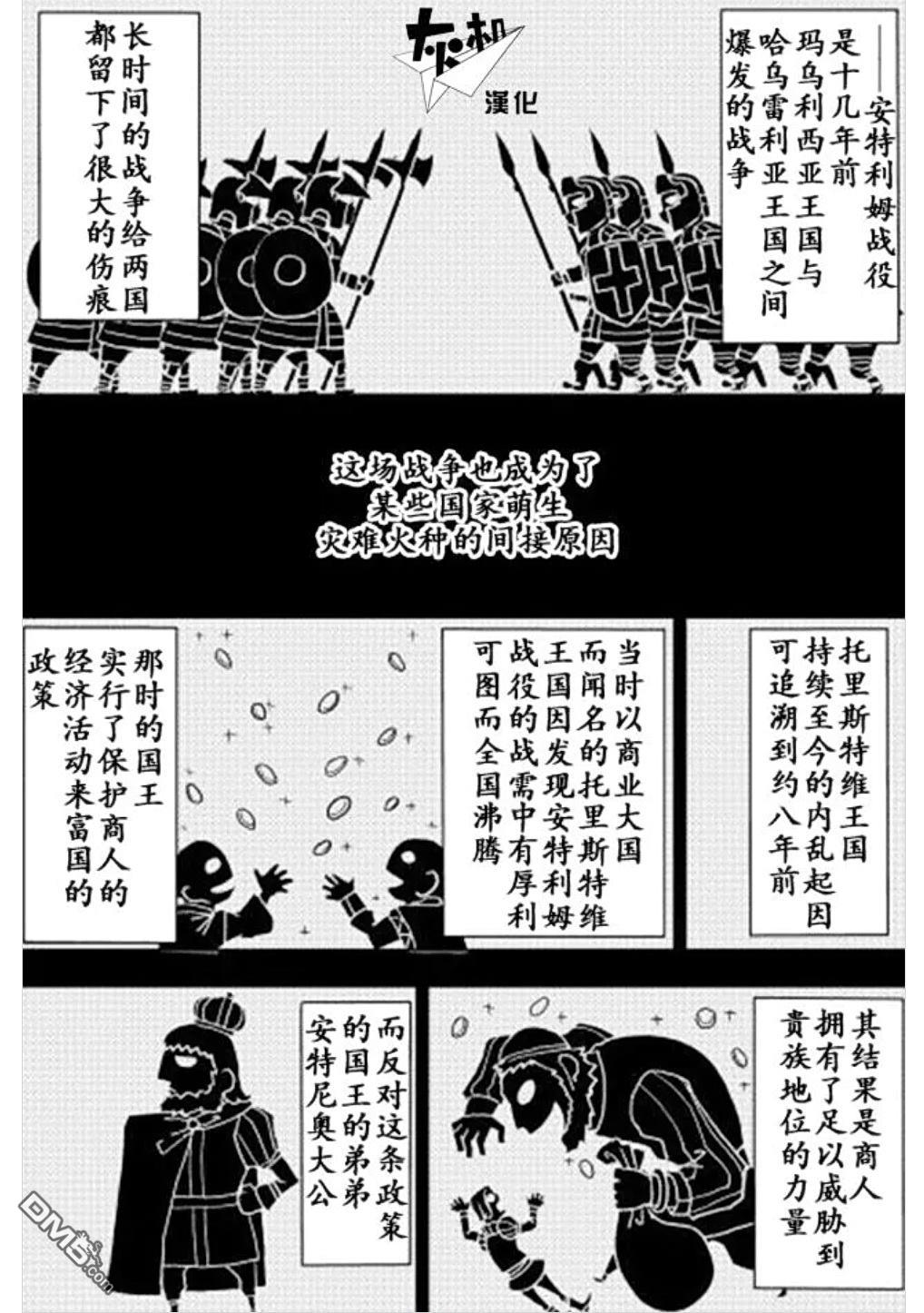 异世界转生骚动记 第93话 第29页