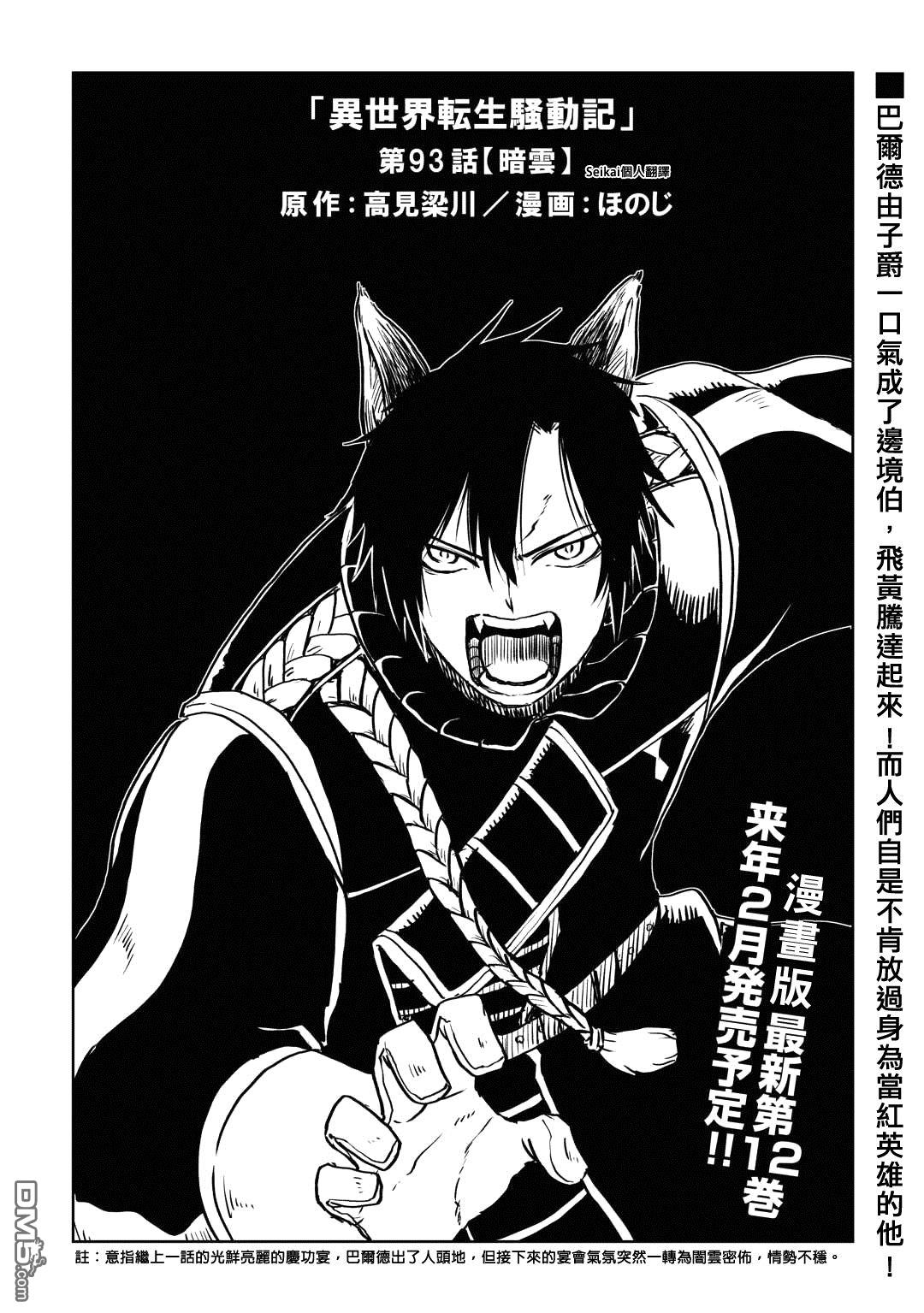 异世界转生骚动记 第93话 第3页