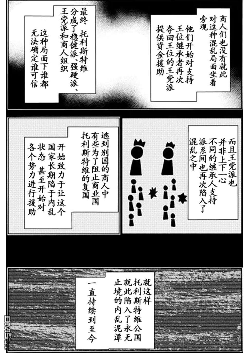 异世界转生骚动记 第93话 第32页