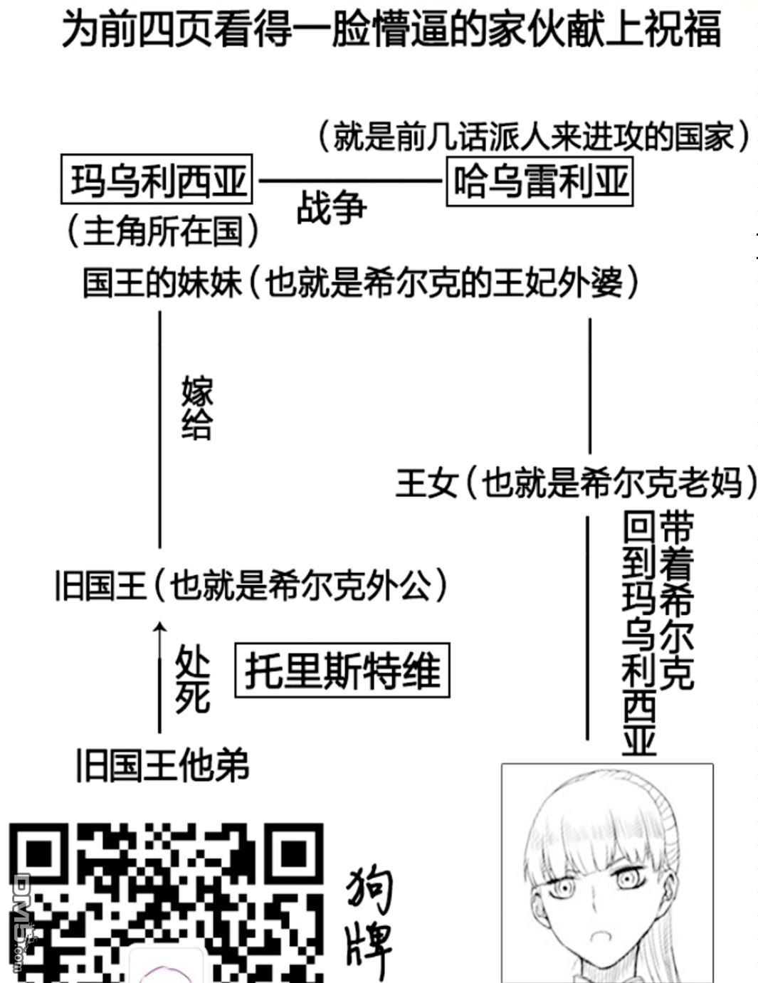 异世界转生骚动记 第93话 第33页
