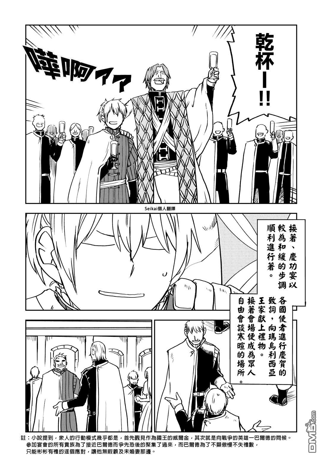 异世界转生骚动记 第93话 第4页