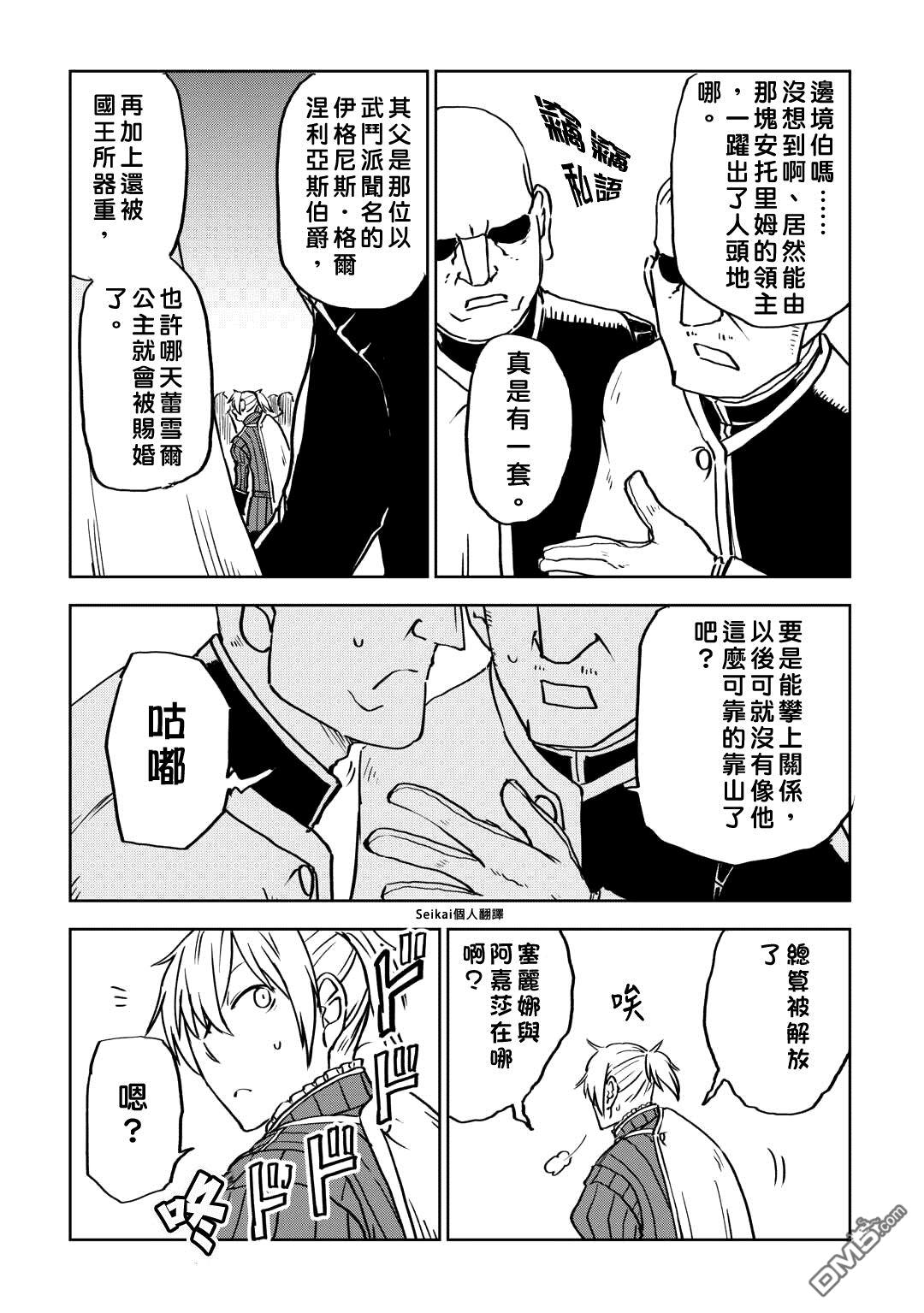 异世界转生骚动记 第93话 第5页