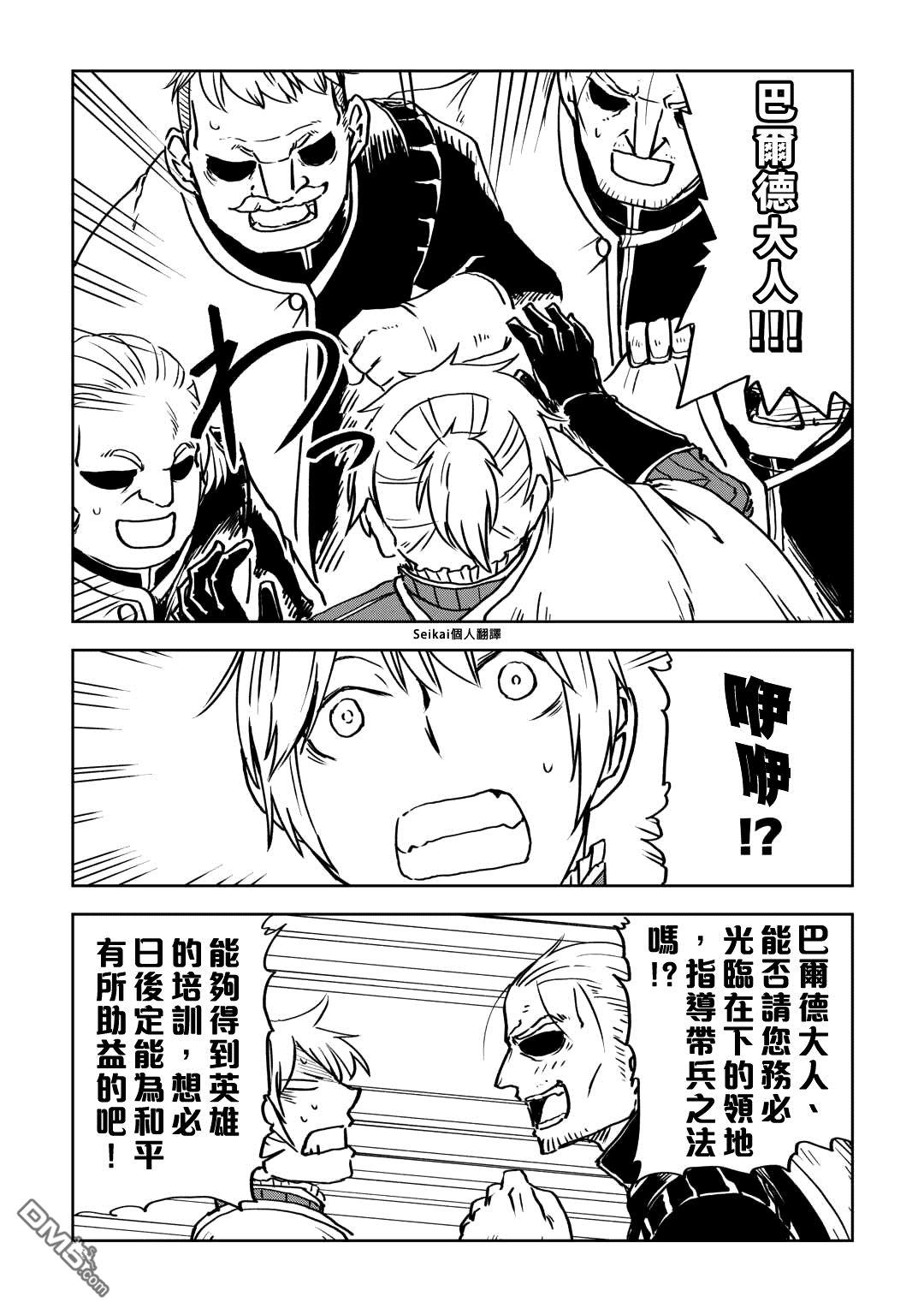 异世界转生骚动记 第93话 第6页