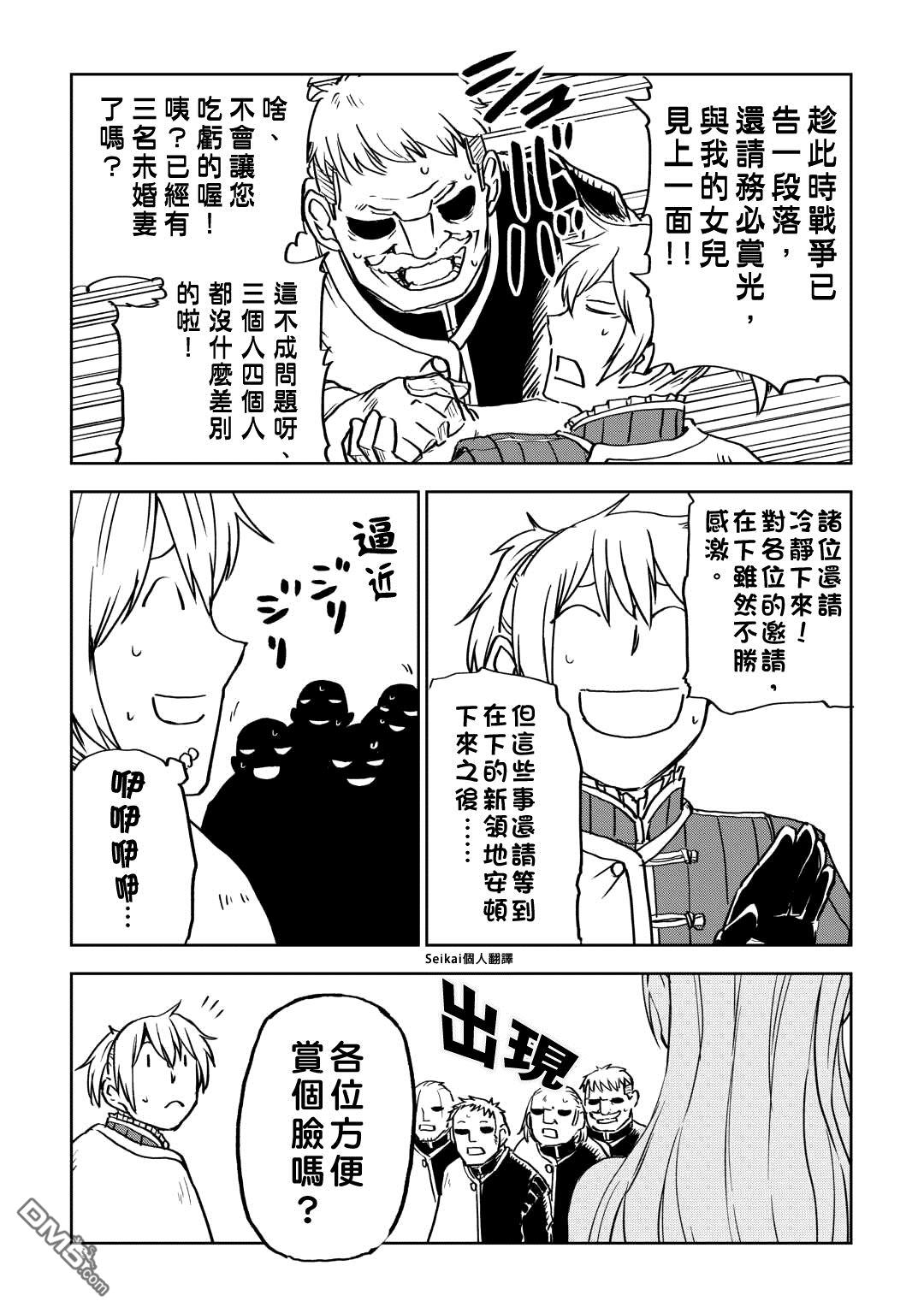 异世界转生骚动记 第93话 第7页