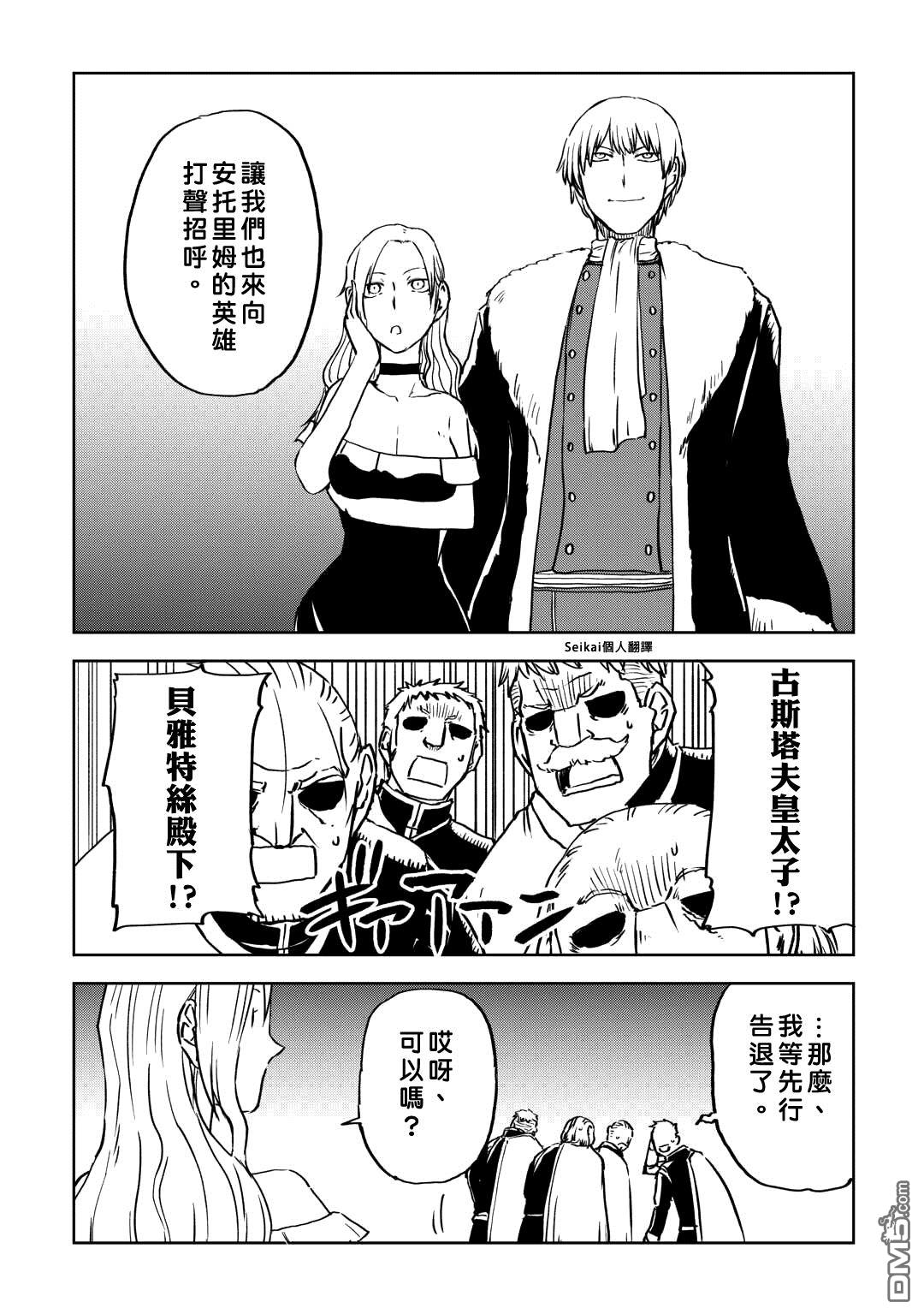 异世界转生骚动记 第93话 第8页