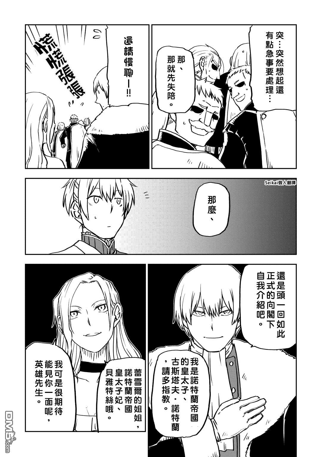 异世界转生骚动记 第93话 第9页