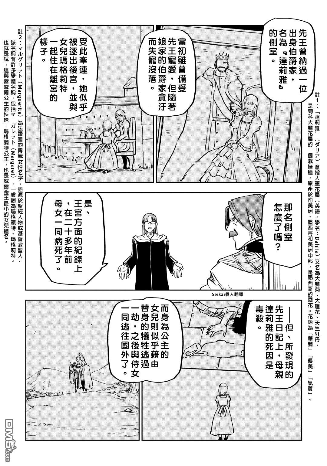 异世界转生骚动记 第94话 第10页