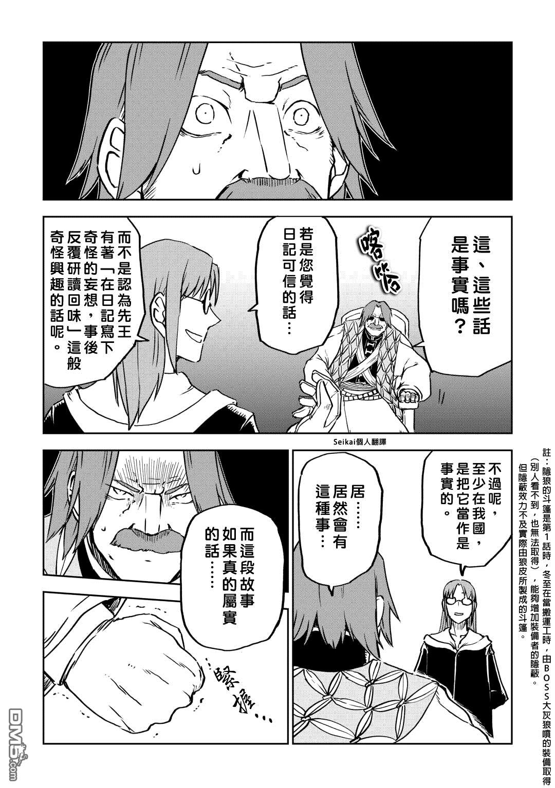 异世界转生骚动记 第94话 第11页