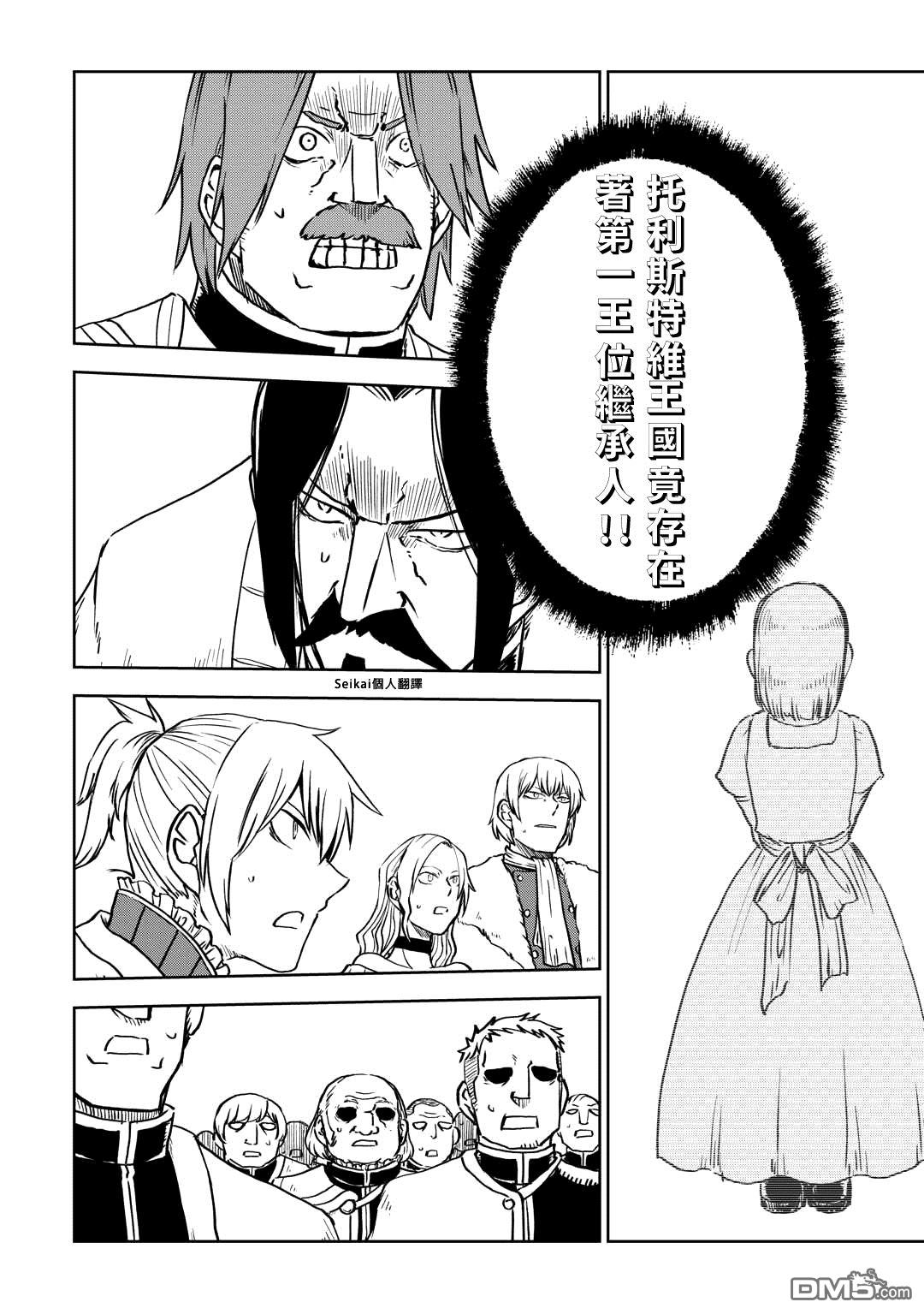 异世界转生骚动记 第94话 第12页