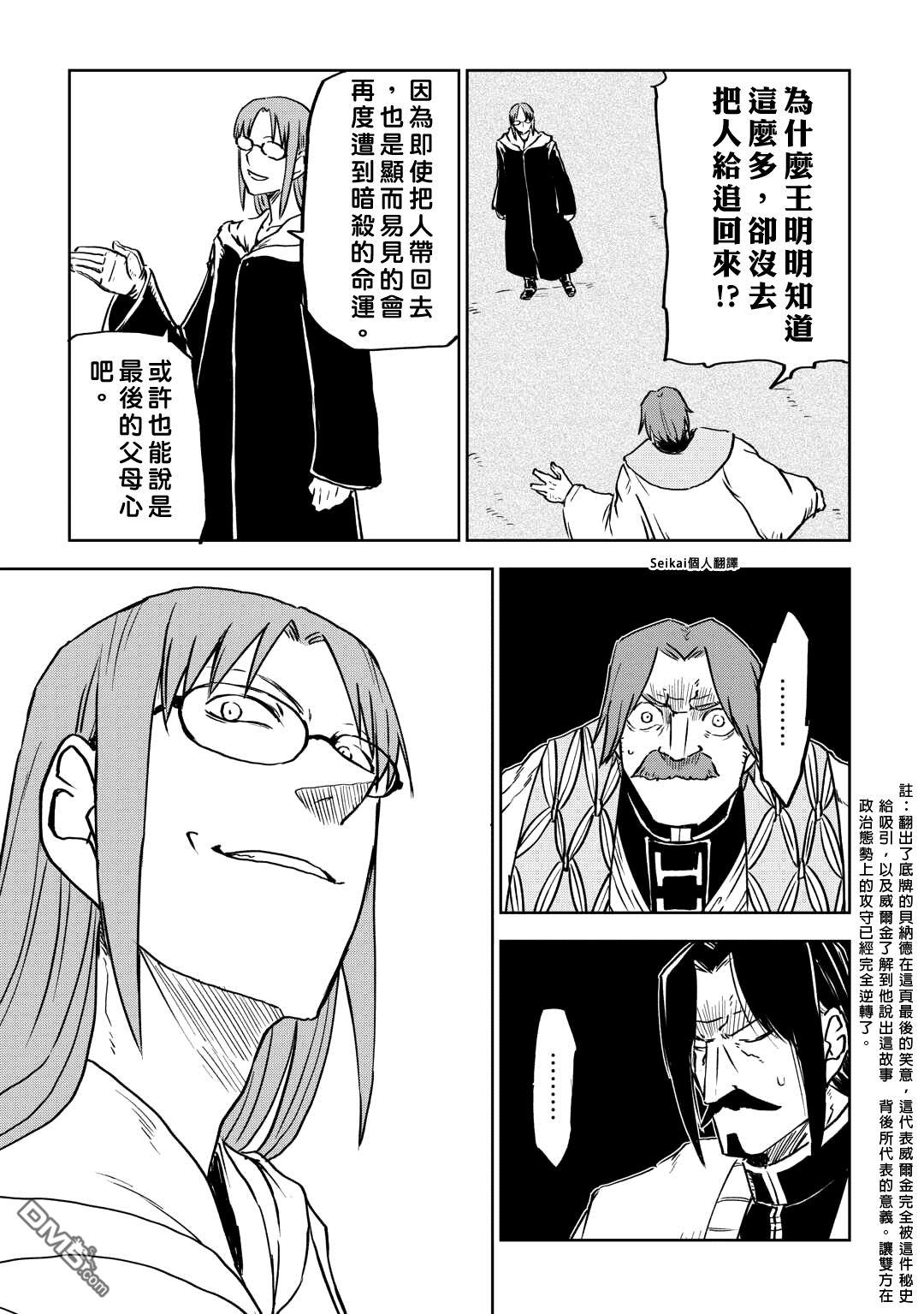 异世界转生骚动记 第94话 第13页