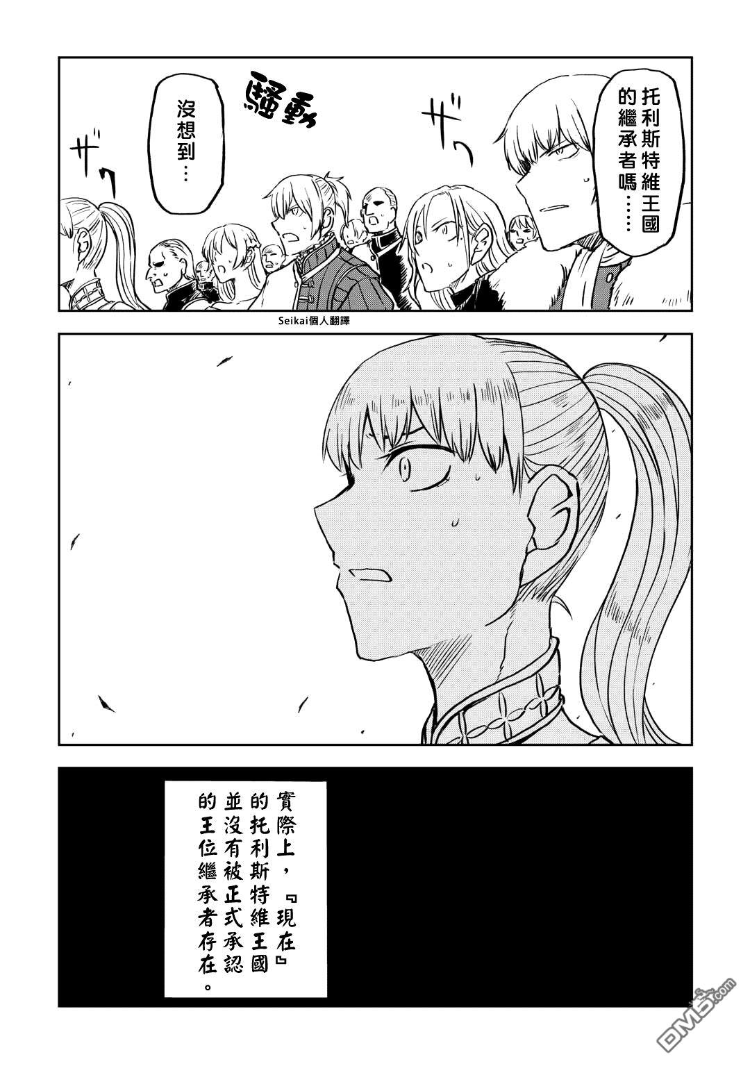 异世界转生骚动记 第94话 第14页
