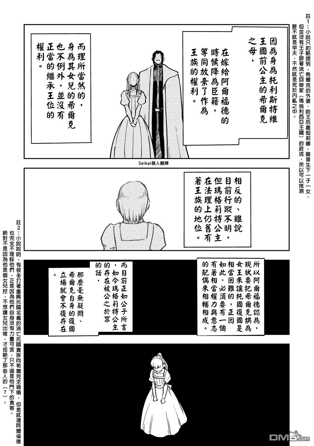 异世界转生骚动记 第94话 第15页