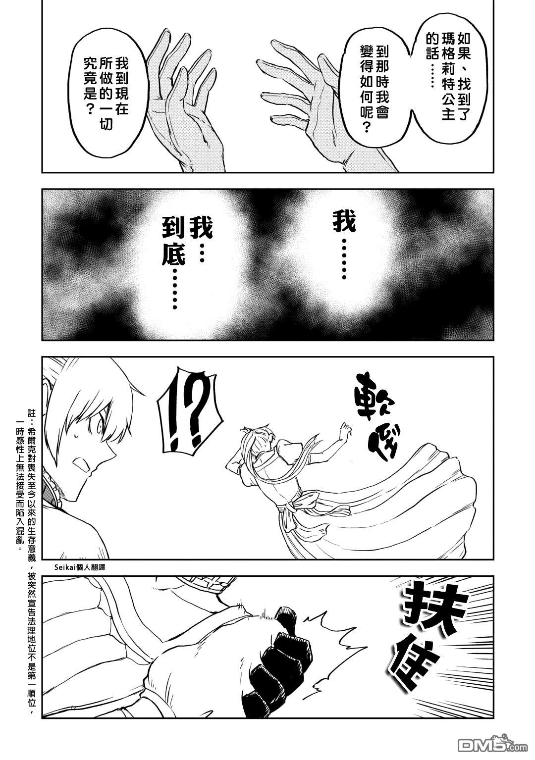 异世界转生骚动记 第94话 第16页