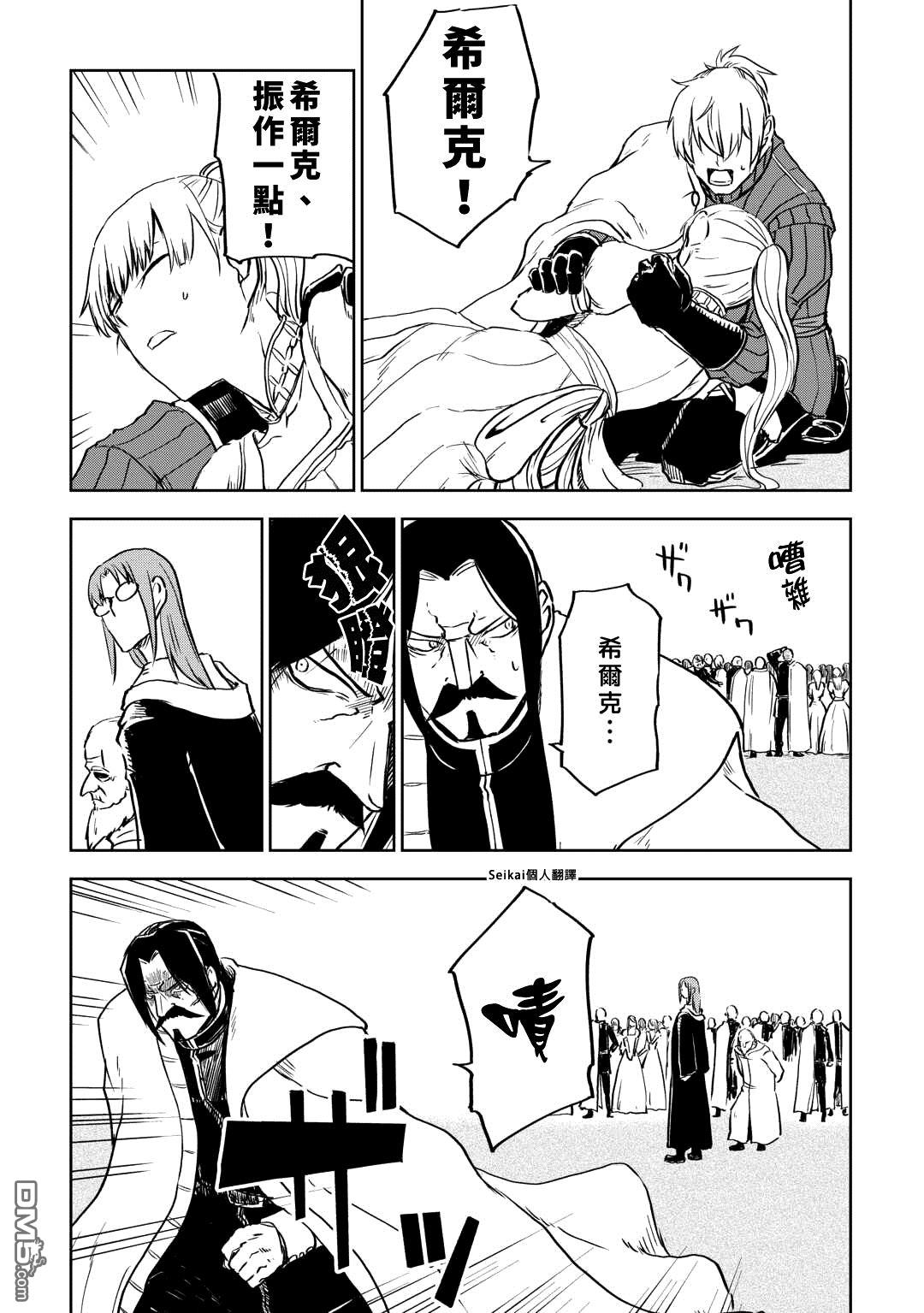 异世界转生骚动记 第94话 第17页