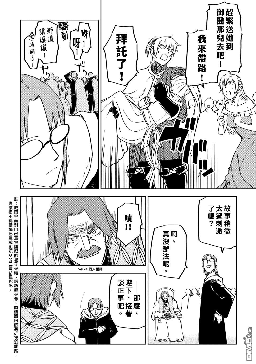 异世界转生骚动记 第94话 第18页