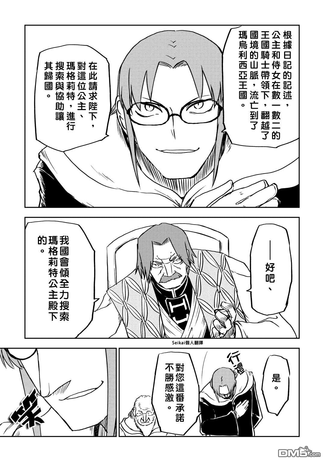 异世界转生骚动记 第94话 第19页
