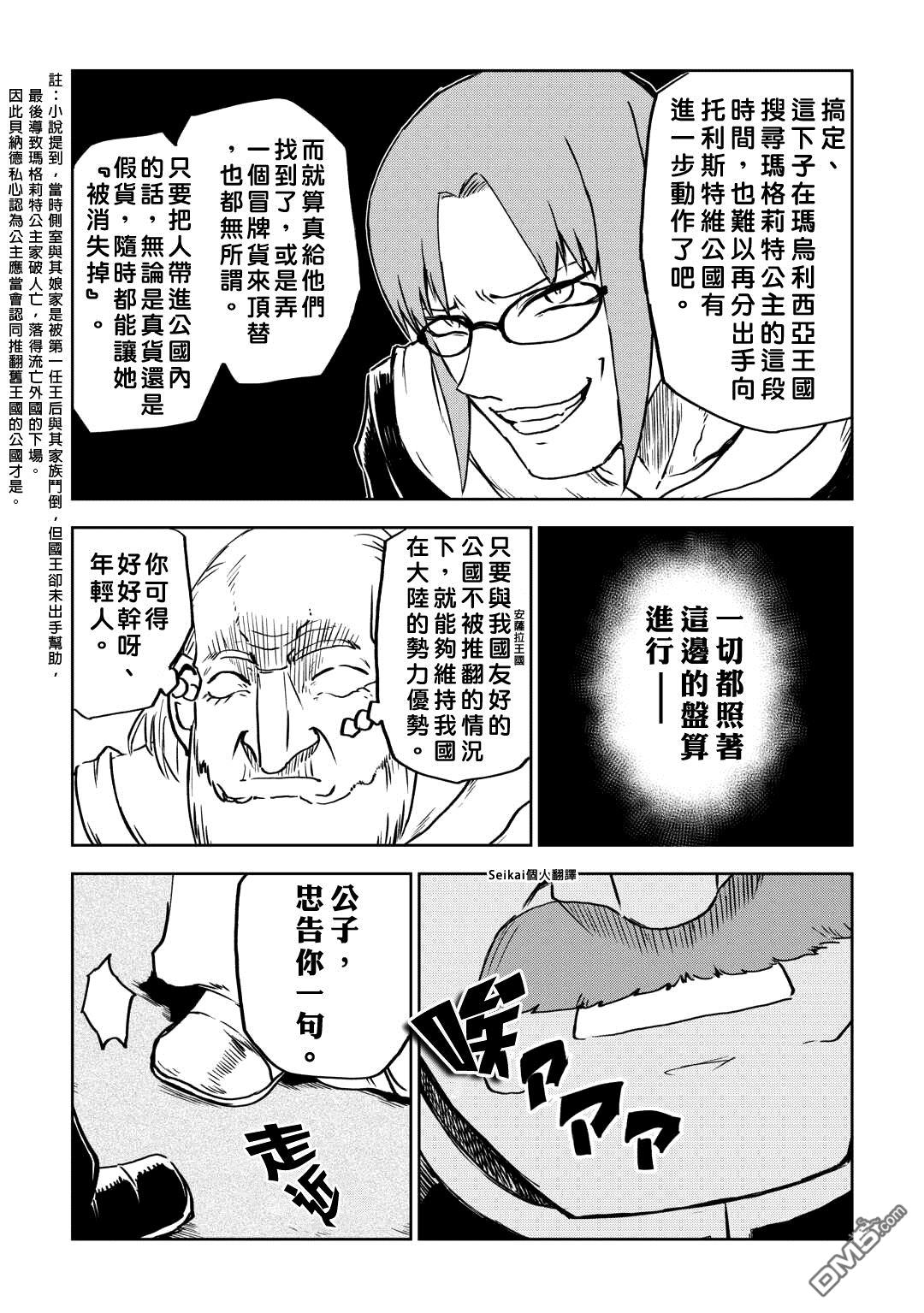 异世界转生骚动记 第94话 第20页