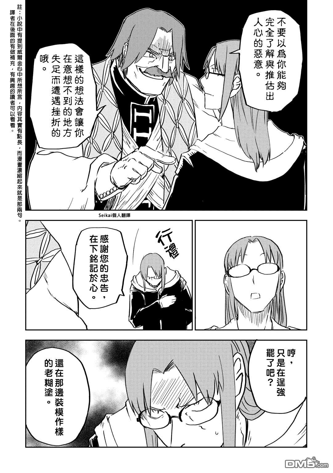 异世界转生骚动记 第94话 第21页