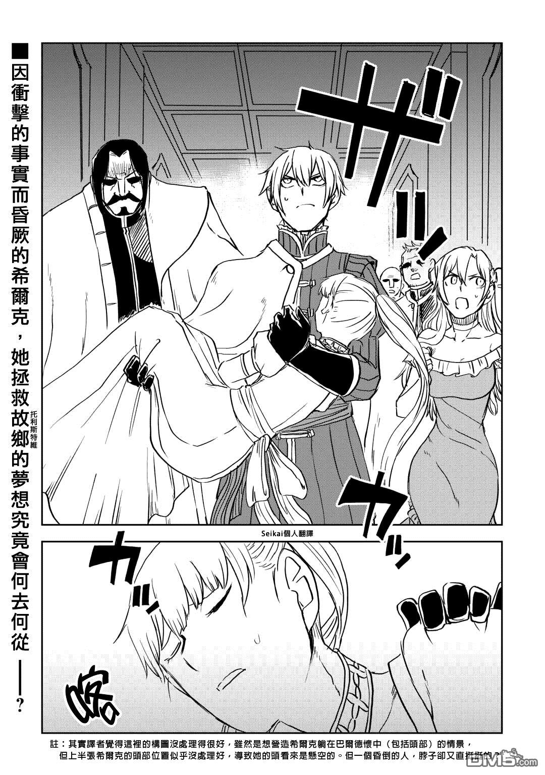 异世界转生骚动记 第94话 第22页