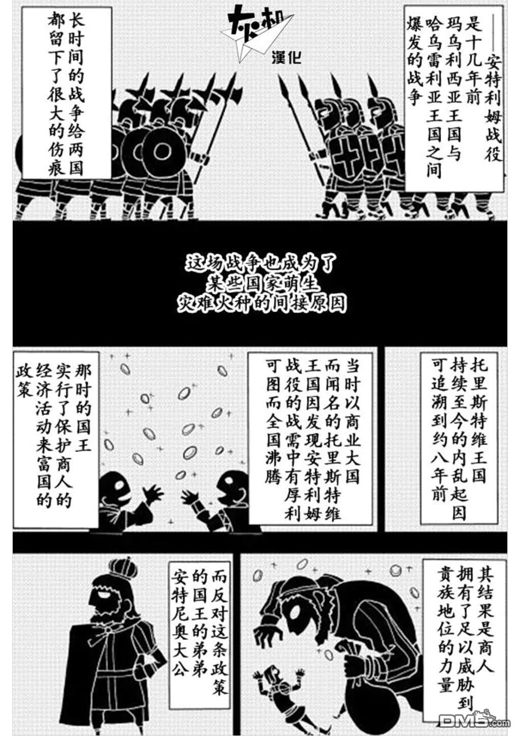 异世界转生骚动记 第94话 第25页