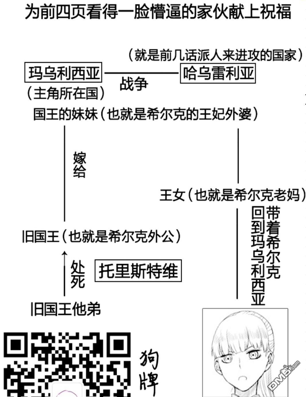 异世界转生骚动记 第94话 第29页