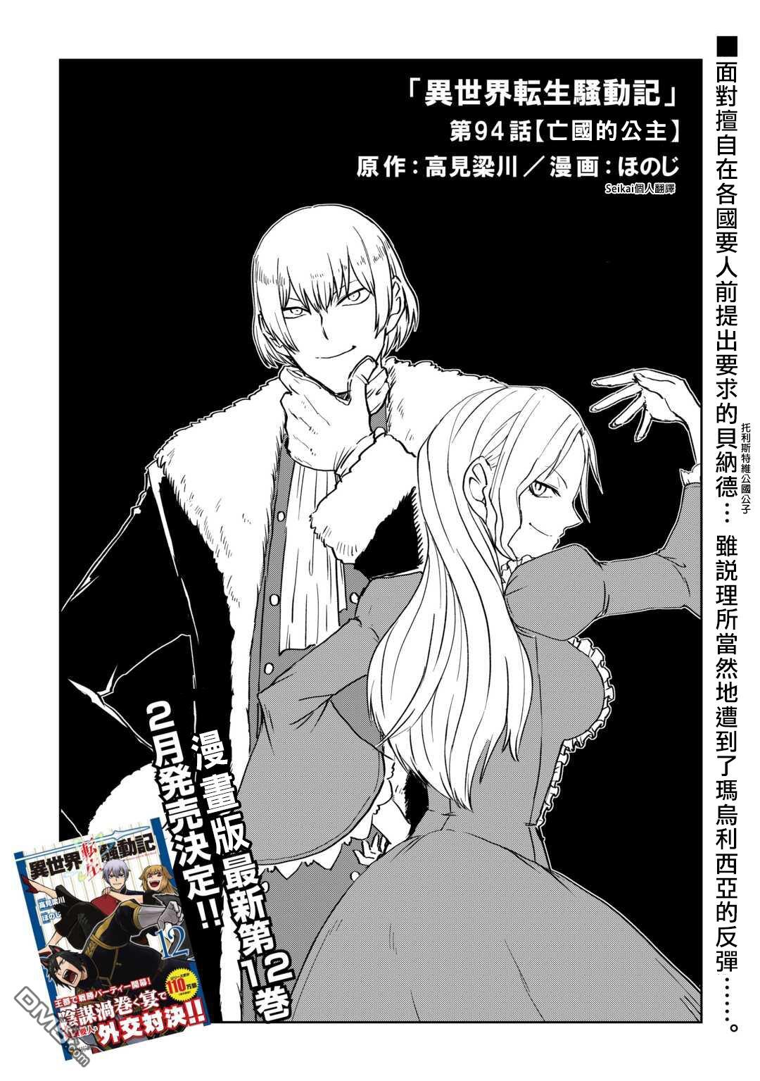 异世界转生骚动记 第94话 第3页