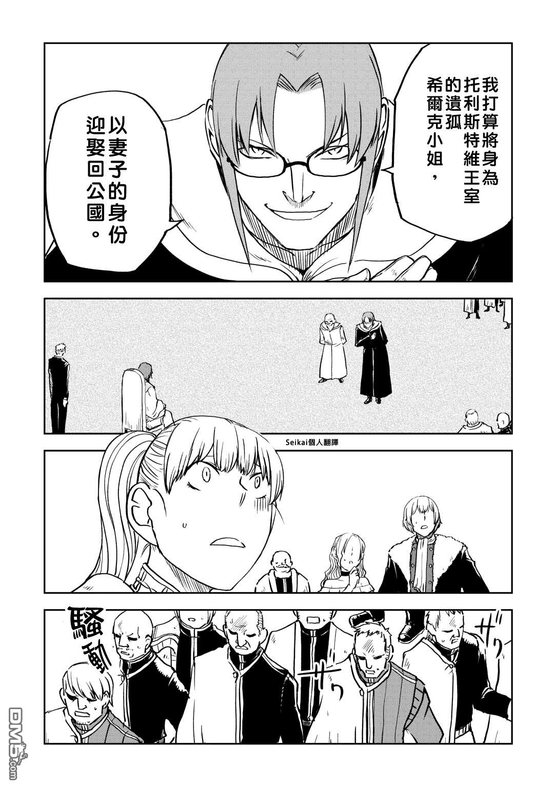异世界转生骚动记 第94话 第4页
