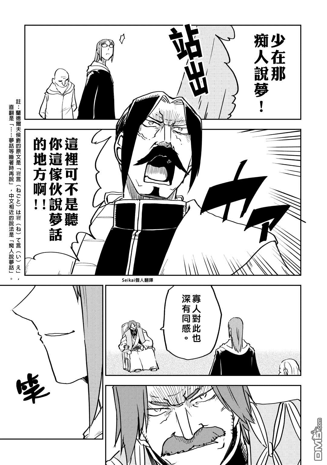 异世界转生骚动记 第94话 第5页