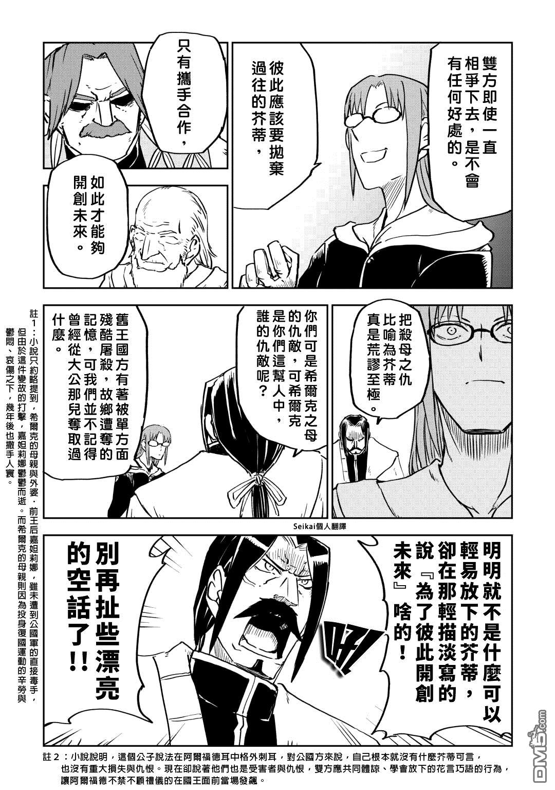 异世界转生骚动记 第94话 第6页