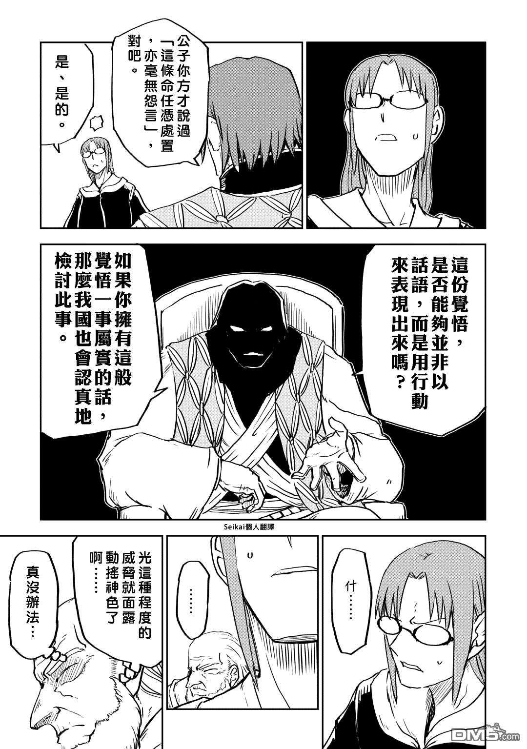 异世界转生骚动记 第94话 第7页