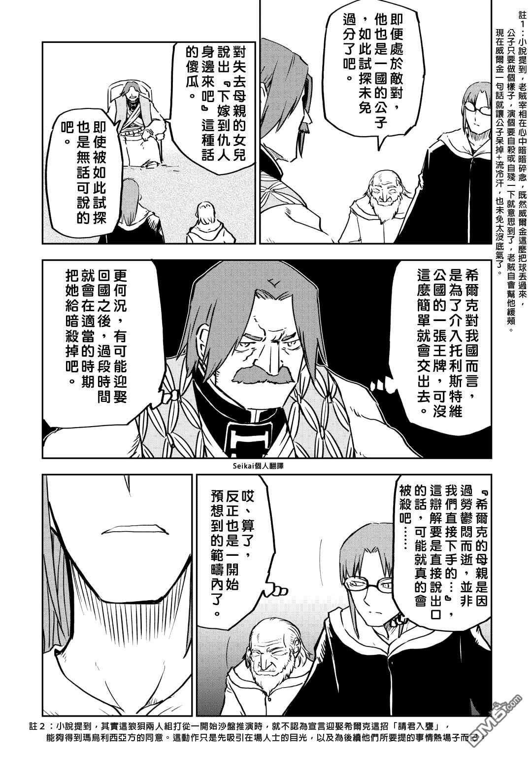 异世界转生骚动记 第94话 第8页
