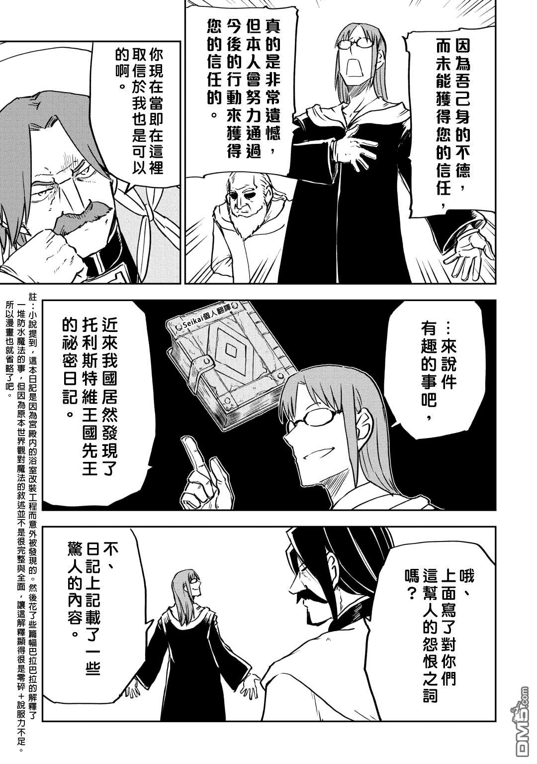异世界转生骚动记 第94话 第9页