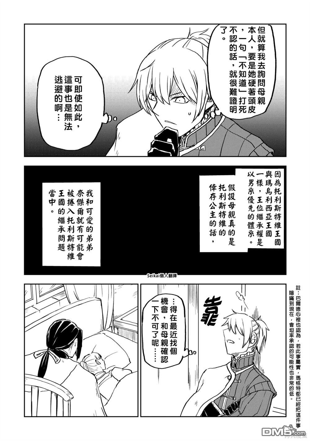 异世界转生骚动记 第95话 第10页