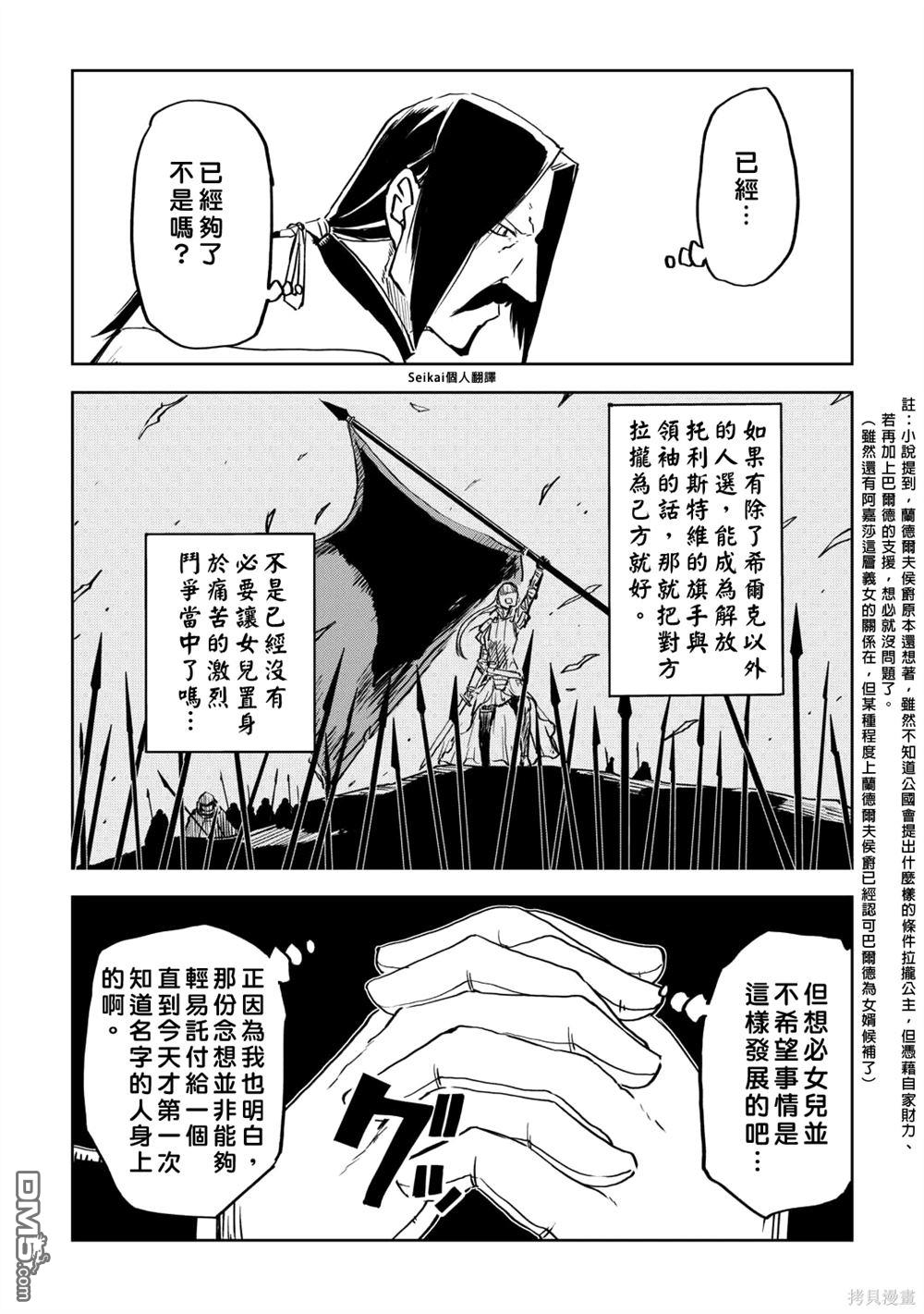 异世界转生骚动记 第95话 第11页